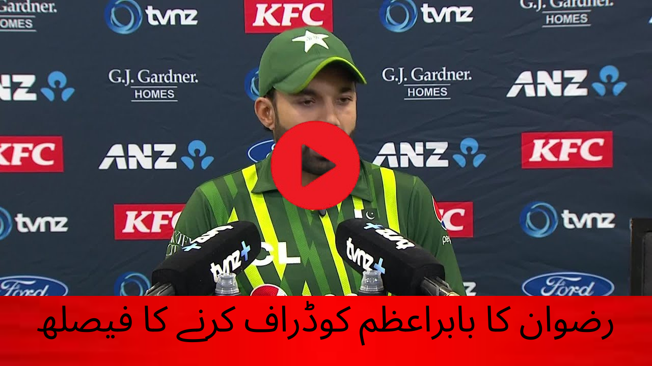 Rizwan Interview on Pakistan Vs Austrialia 2nd ODI